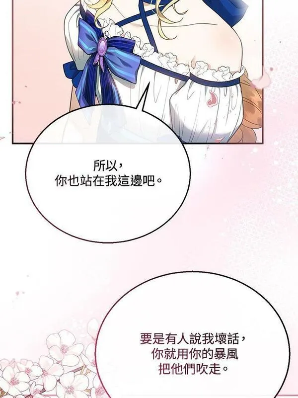 怀了恶棍的孩子漫画,第10话114图