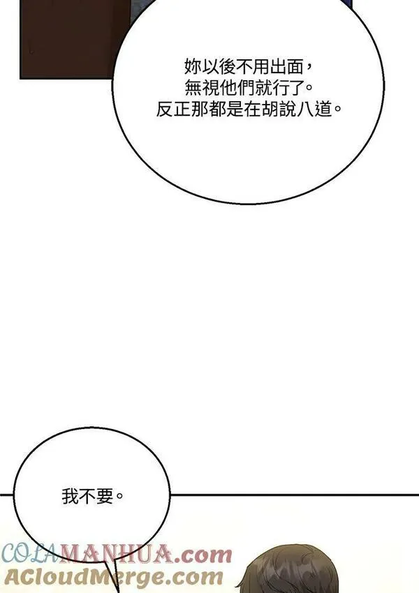 怀了恶棍的孩子漫画,第10话109图