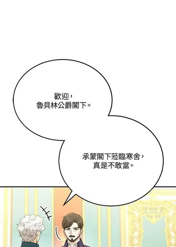 怀了恶棍的孩子漫画,第10话20图