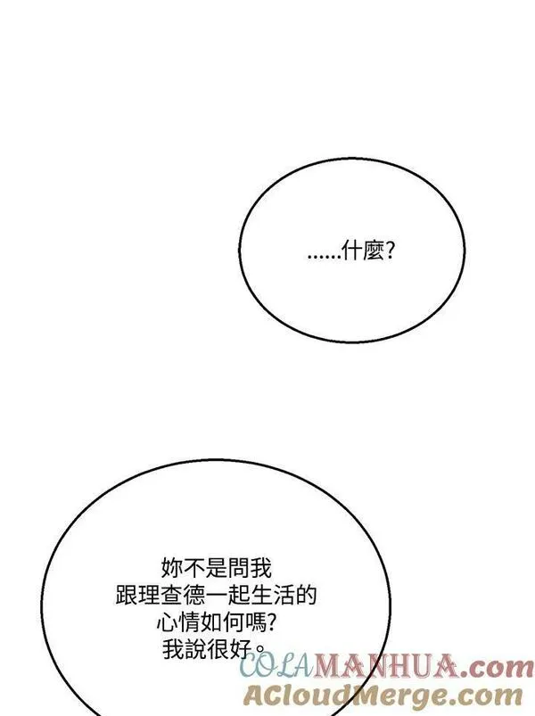 怀了恶棍的孩子漫画,第10话85图