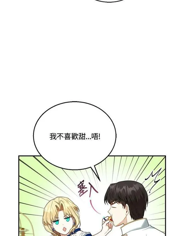 怀了恶棍的孩子漫画,第10话52图