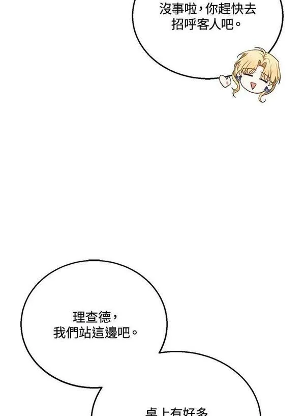 怀了恶棍的孩子漫画,第10话50图