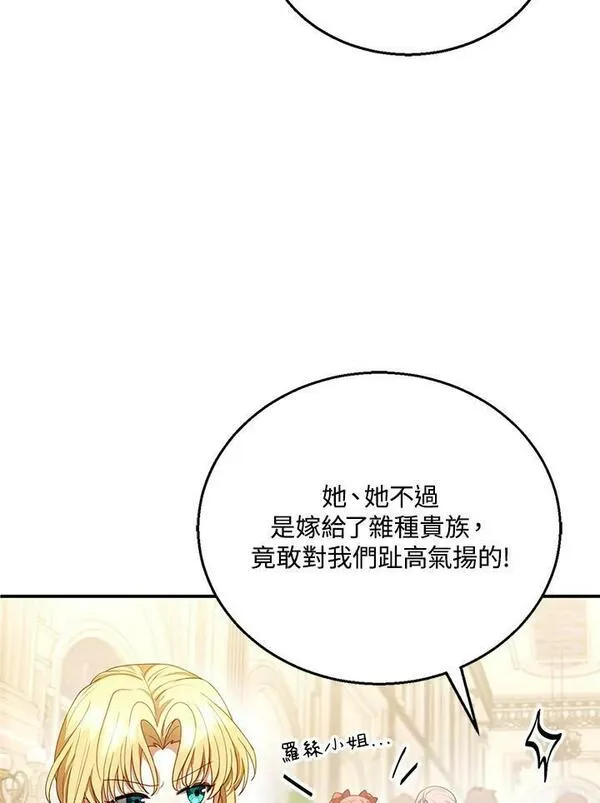 怀了恶棍的孩子漫画,第10话99图