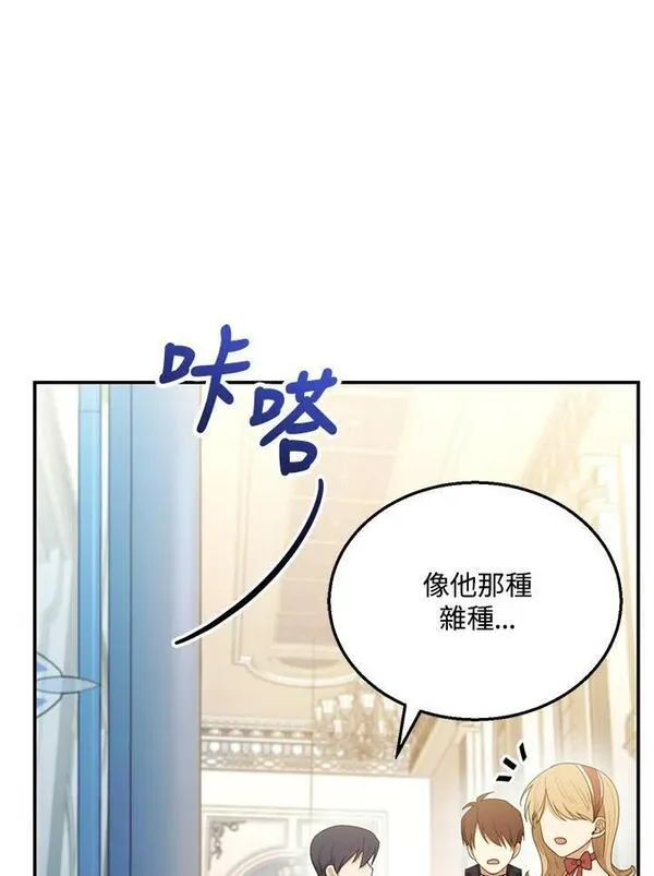 怀了恶棍的孩子漫画,第10话79图