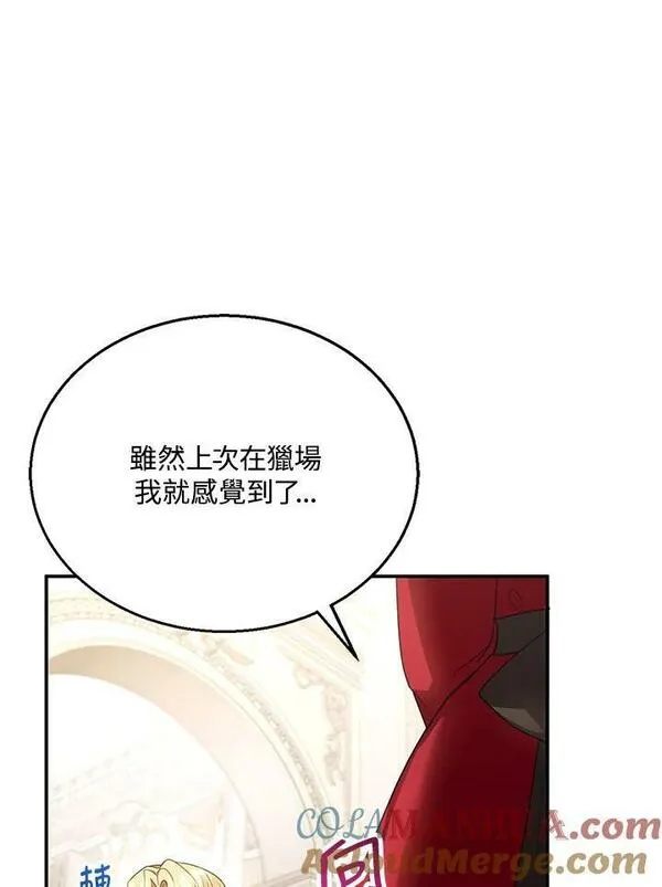 怀了恶棍的孩子漫画,第10话89图