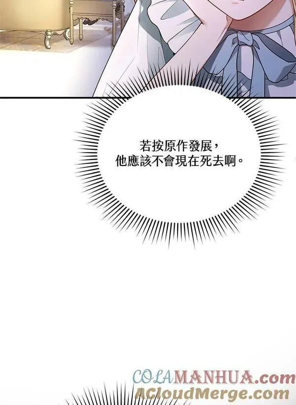 怀了恶棍的孩子漫画免费下拉式在线看漫画,第11话61图