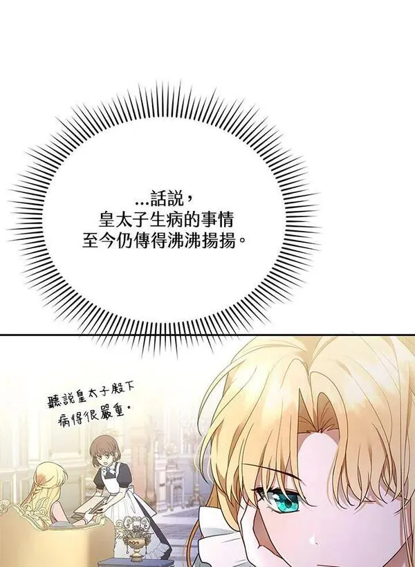 怀了恶棍的孩子漫画免费下拉式在线看漫画,第11话60图