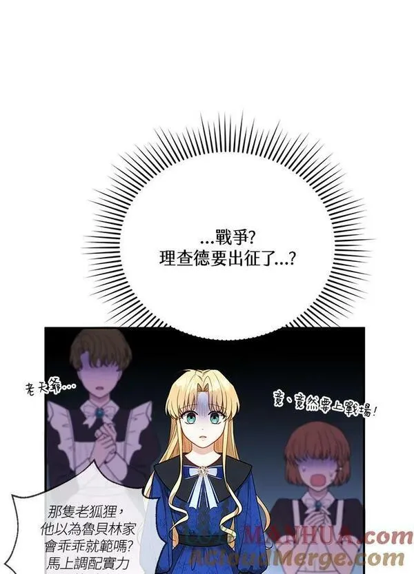 怀了恶棍的孩子漫画,第11话113图