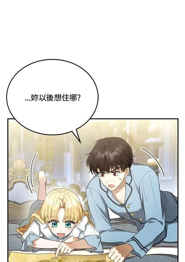 怀了恶棍的孩子漫画免费下拉式在线看漫画,第11话94图