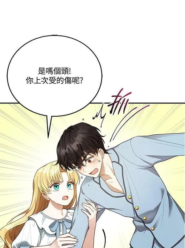 怀了恶棍的孩子漫画免费下拉式在线看漫画,第11话74图