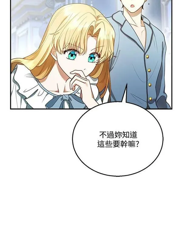 怀了恶棍的孩子漫画免费下拉式在线看漫画,第11话87图