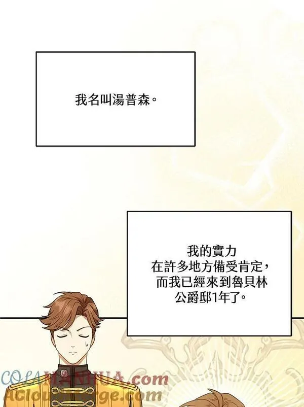 怀了恶棍的孩子漫画免费下拉式在线看漫画,第11话25图