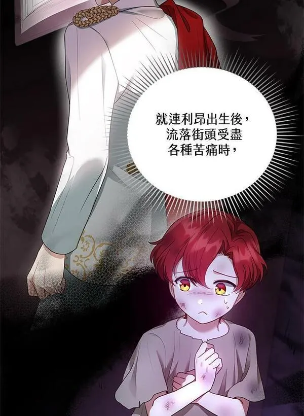 怀了恶棍的孩子漫画免费下拉式在线看漫画,第11话63图