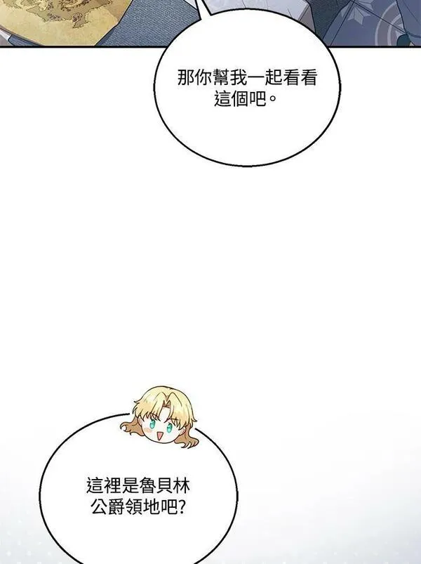 怀了恶棍的孩子漫画免费下拉式在线看漫画,第11话82图