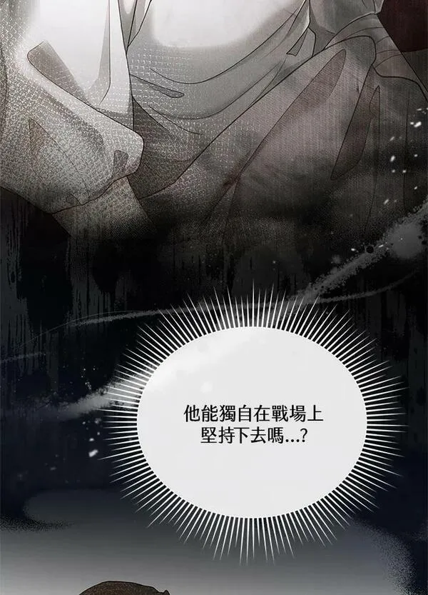 怀了恶棍的孩子漫画免费下拉式在线看漫画,第11话119图