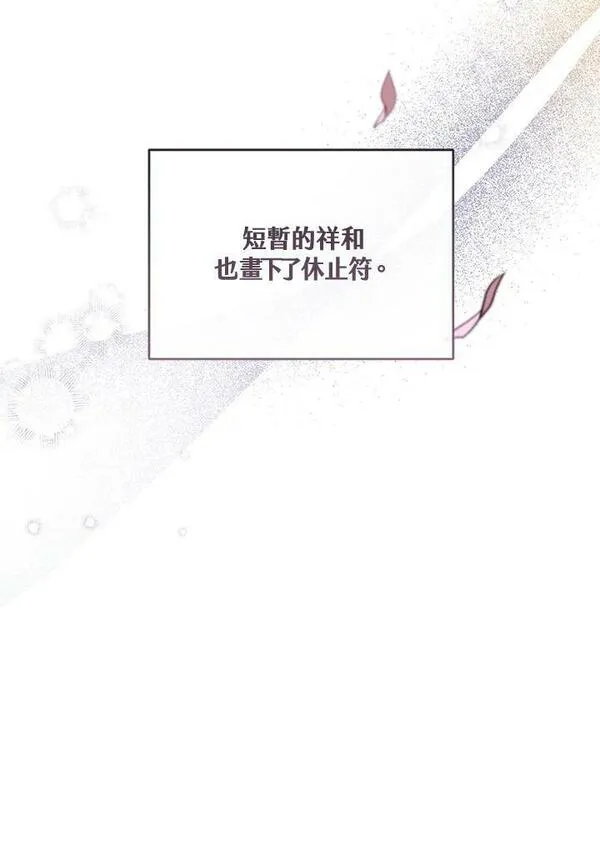 怀了恶棍的孩子漫画,第11话99图