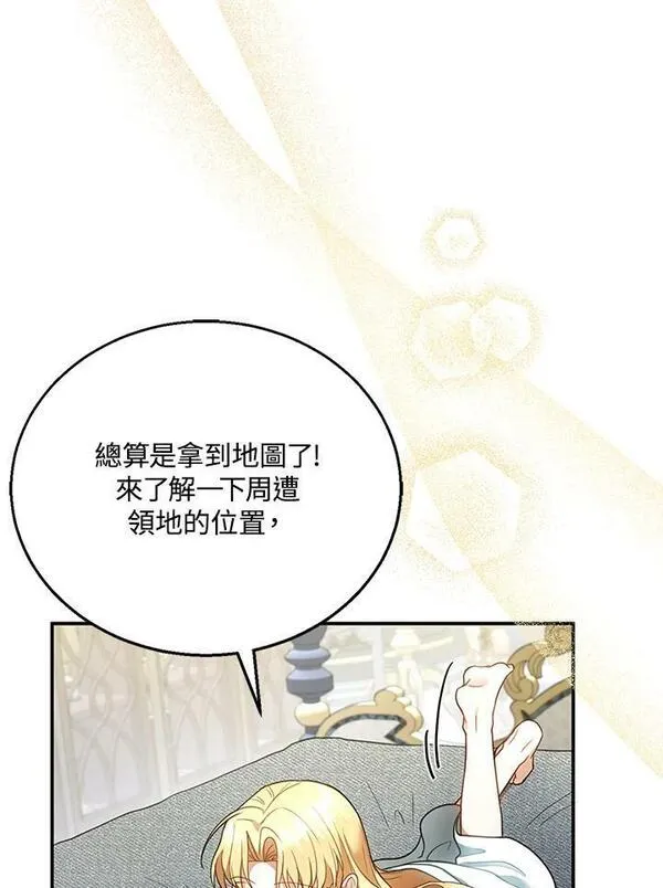 怀了恶棍的孩子漫画,第11话58图