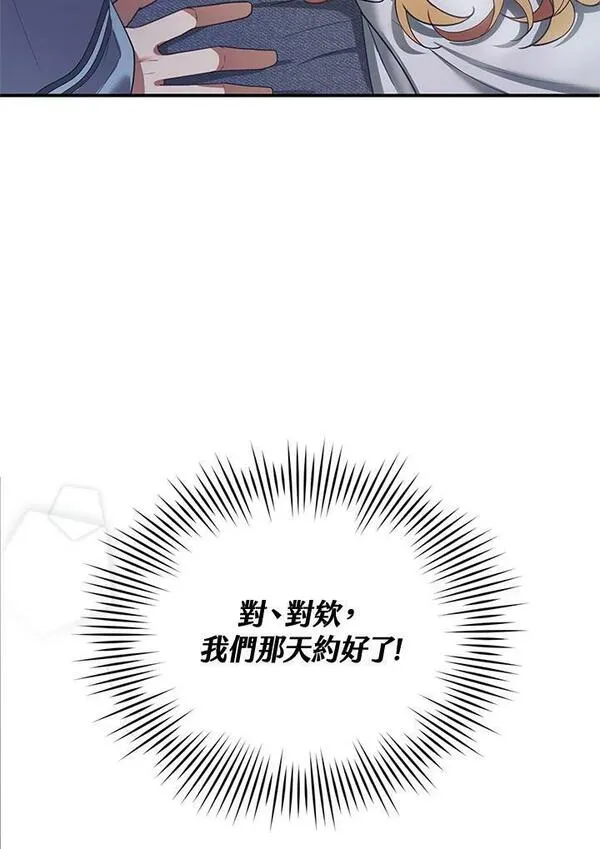 怀了恶棍的孩子漫画,第11话91图