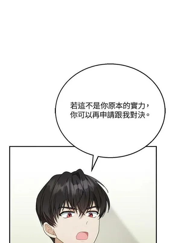 怀了恶棍的孩子漫画,第11话51图