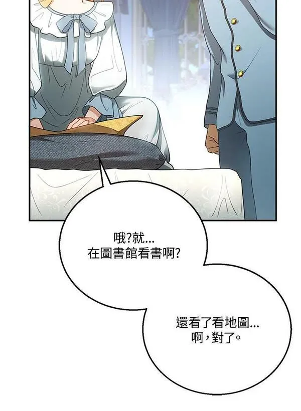 怀了恶棍的孩子漫画,第11话71图