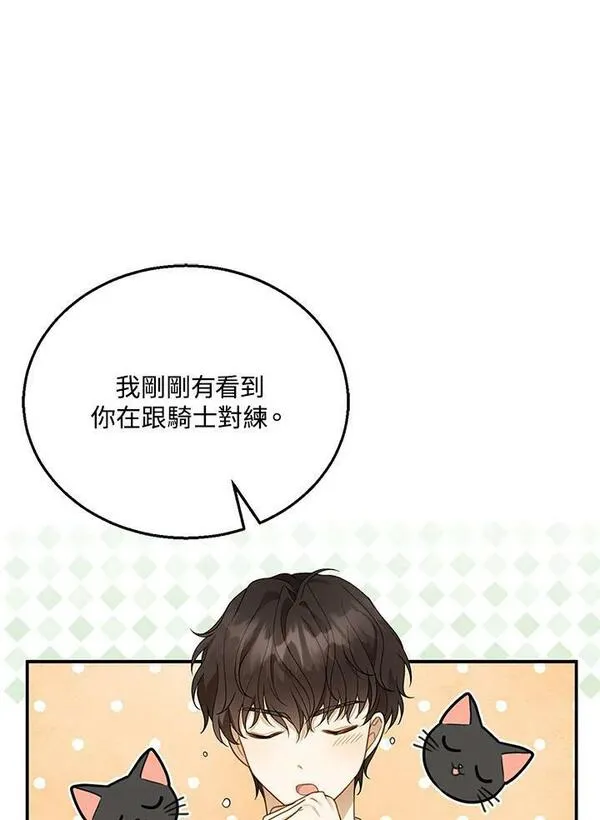 怀了恶棍的孩子漫画,第11话72图