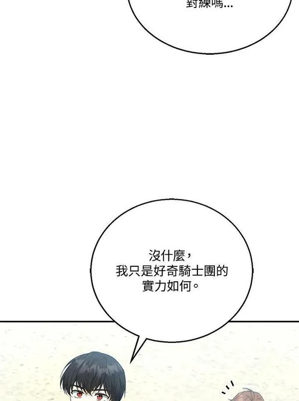 怀了恶棍的孩子漫画,第11话54图