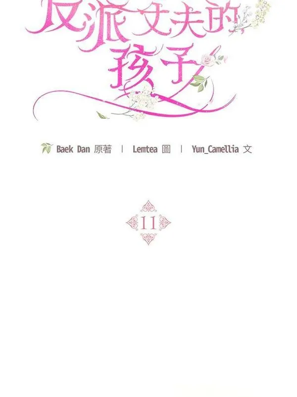 怀了恶棍的孩子漫画免费下拉式在线看漫画,第11话24图