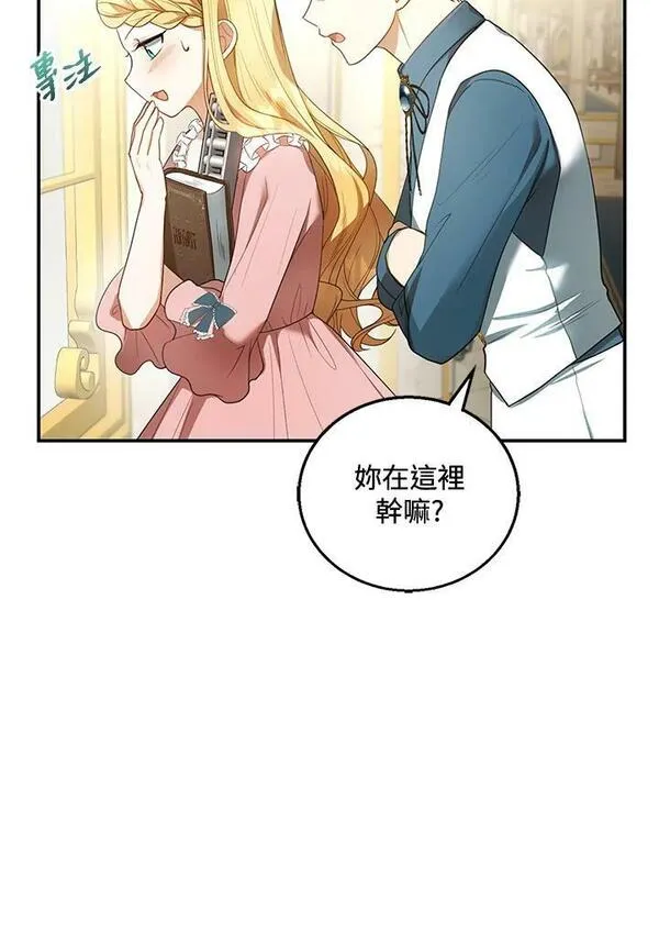 怀了恶棍的孩子漫画,第11话11图