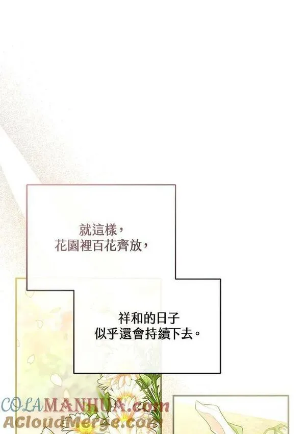 怀了恶棍的孩子漫画免费下拉式在线看漫画,第11话97图