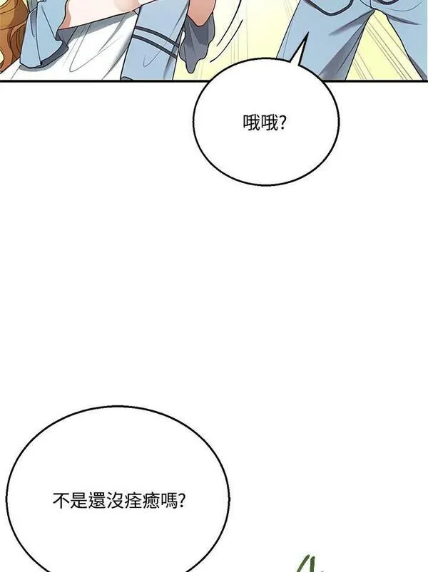 怀了恶棍的孩子漫画免费下拉式在线看漫画,第11话75图