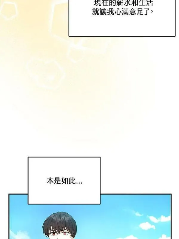 怀了恶棍的孩子漫画,第11话27图