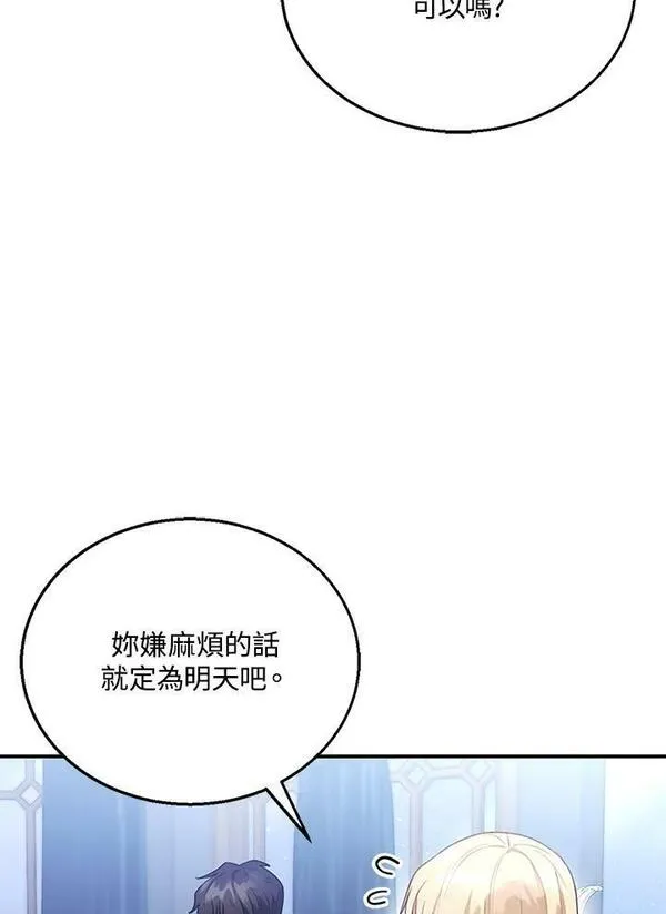 怀了恶棍的孩子免费46集漫画,第12话114图