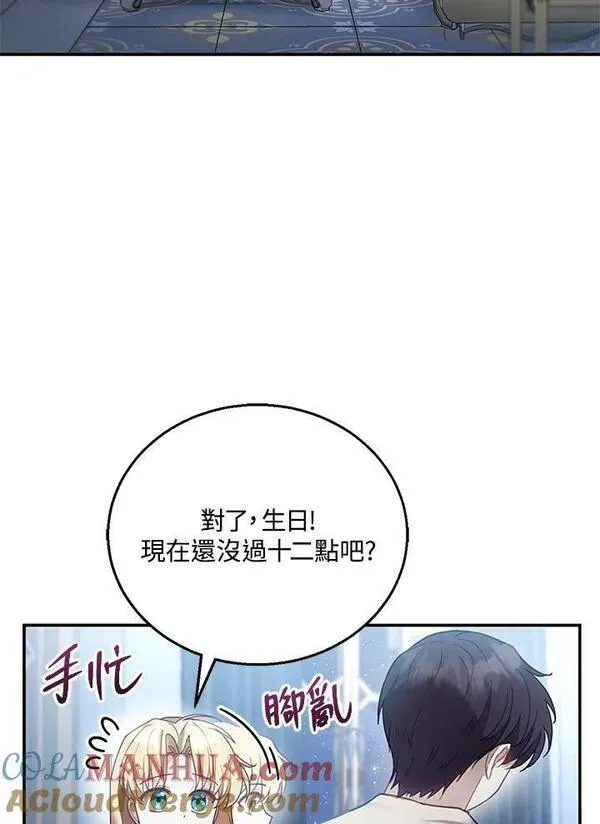 怀了恶棍的孩子免费46集漫画,第12话109图