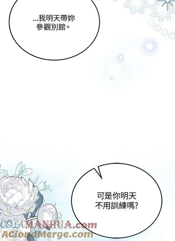 怀了恶棍的孩子免费46集漫画,第12话117图