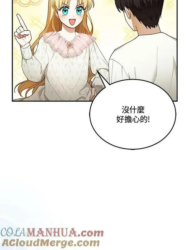 怀了恶棍的孩子免费46集漫画,第12话33图