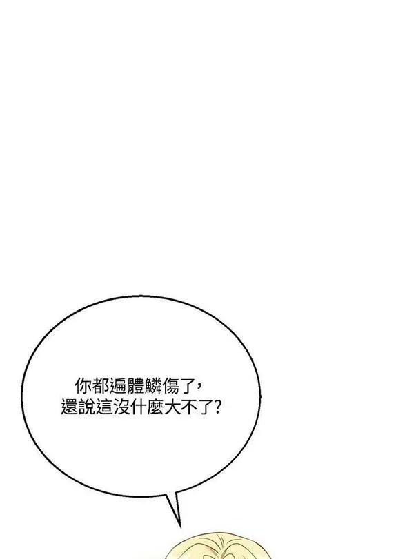 怀了恶棍的孩子免费46集漫画,第12话74图