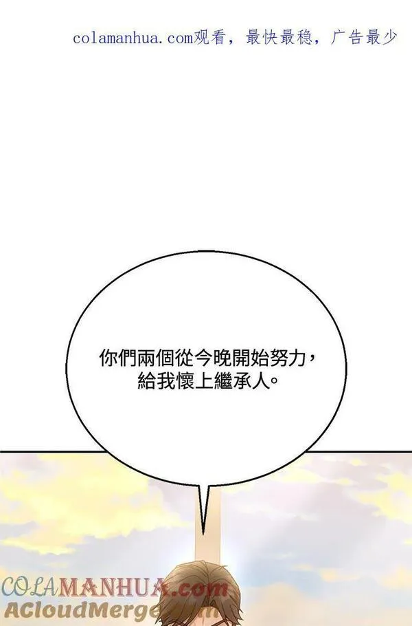 怀了恶棍的孩子免费46集漫画,第12话1图