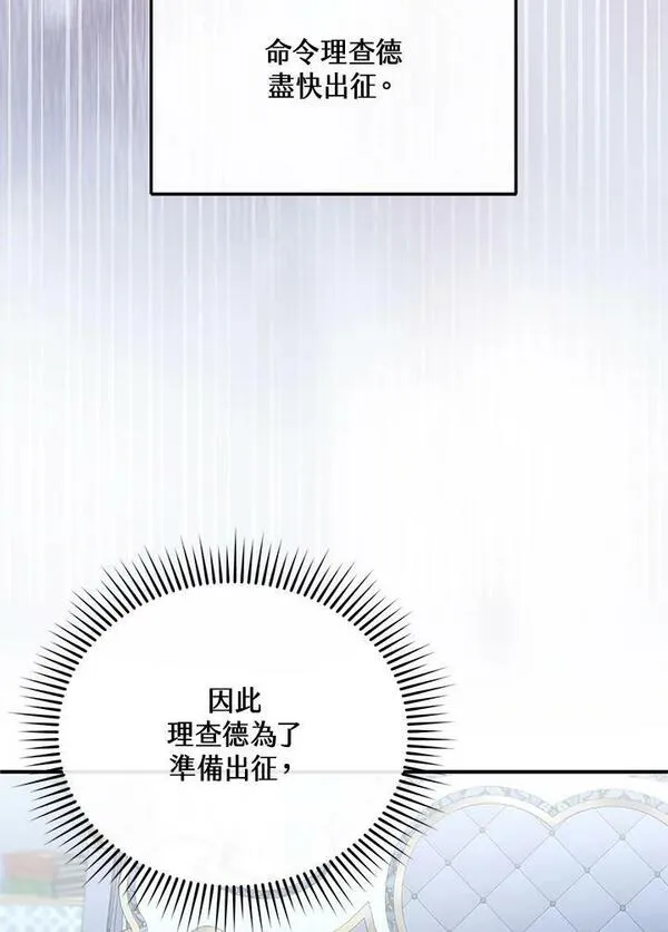 怀了恶棍的孩子免费46集漫画,第12话64图