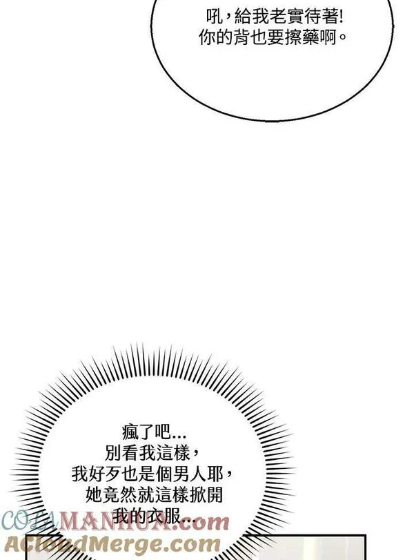 怀了恶棍的孩子免费46集漫画,第12话77图