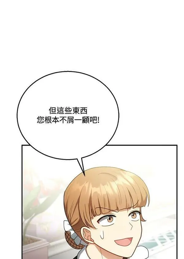 怀了恶棍的孩子漫画,第13话83图