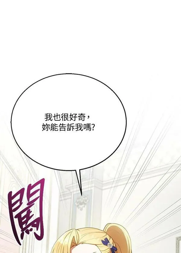 怀了恶棍的孩子漫画,第13话78图