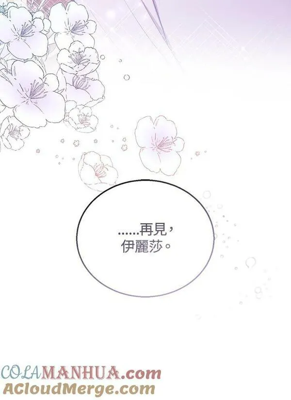 怀了恶棍的孩子漫画,第13话37图