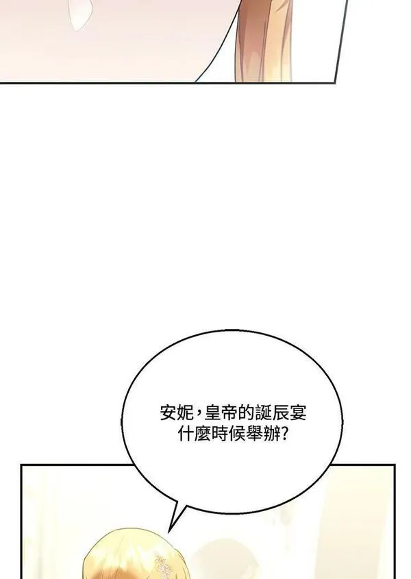 怀了恶棍的孩子漫画,第13话111图