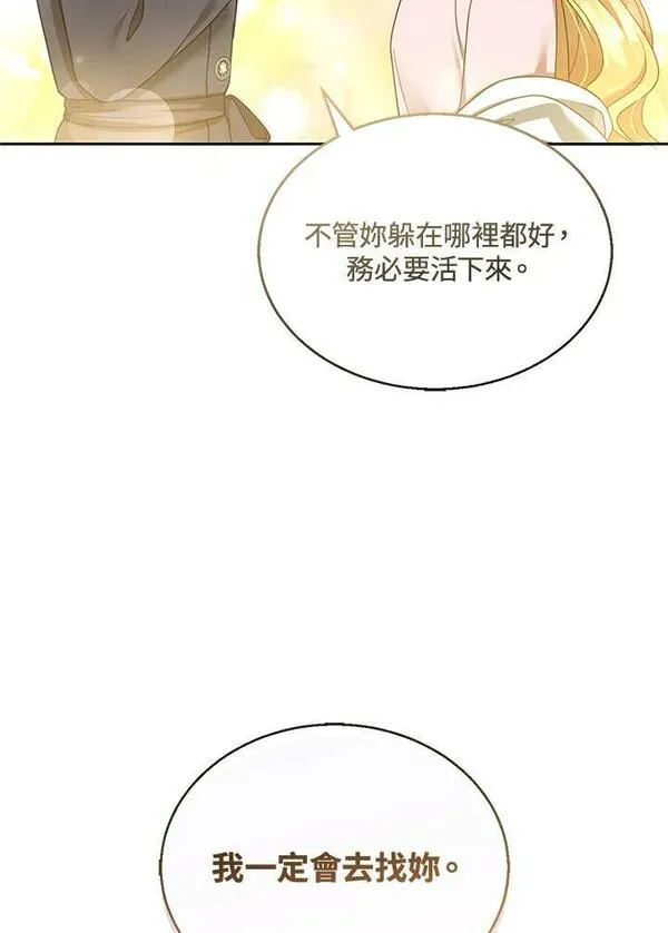 怀了恶棍的孩子漫画,第13话20图