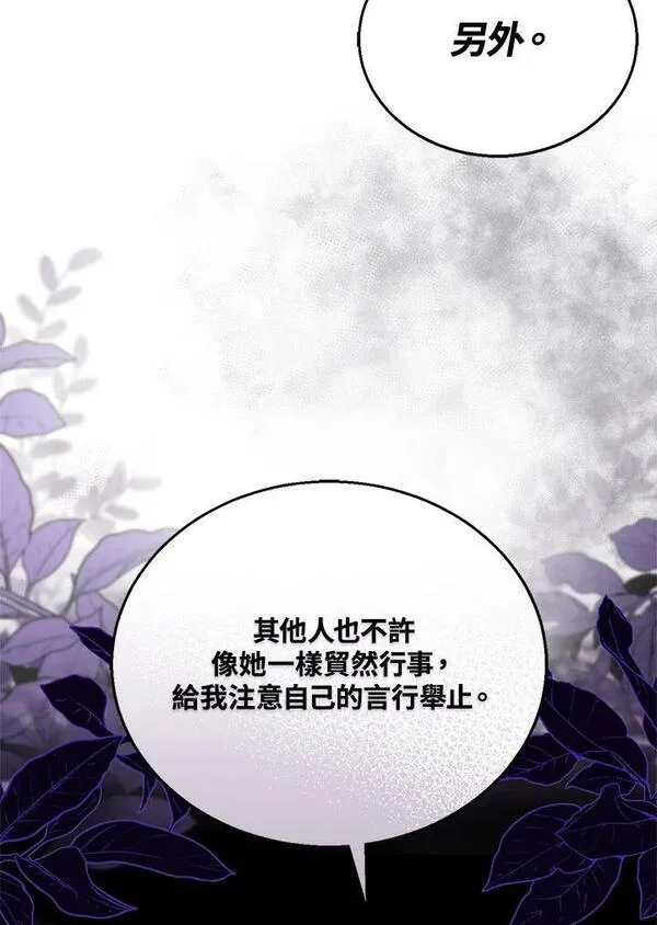 怀了恶棍的孩子漫画,第13话90图