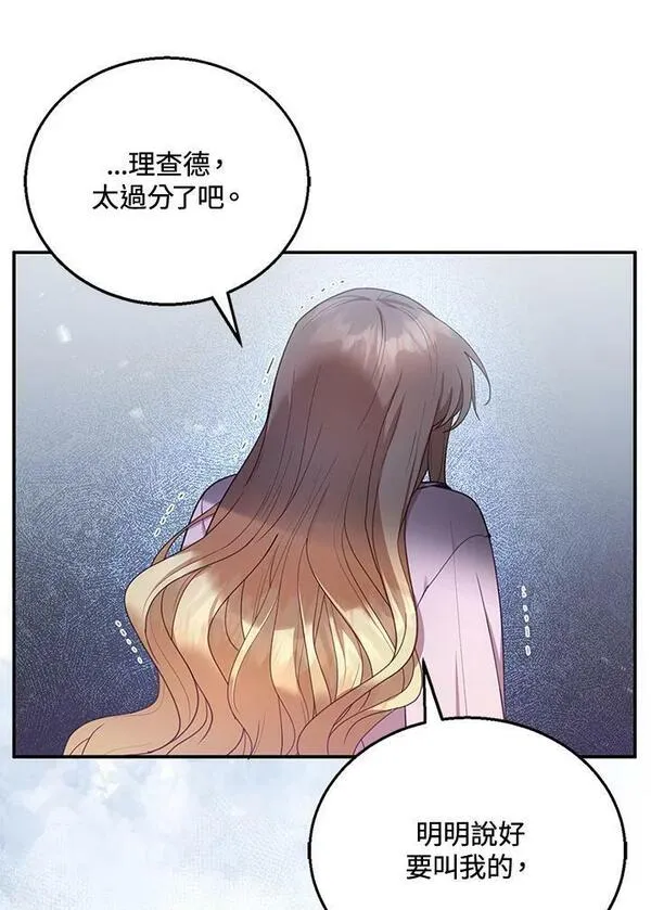 怀了恶棍的孩子漫画,第13话44图