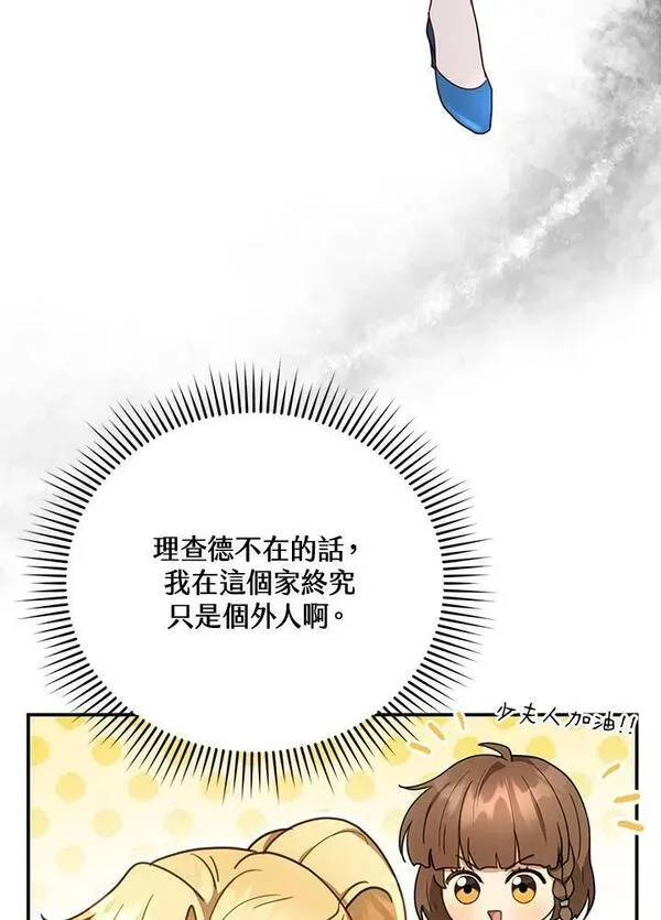 怀了恶棍的孩子漫画,第13话67图