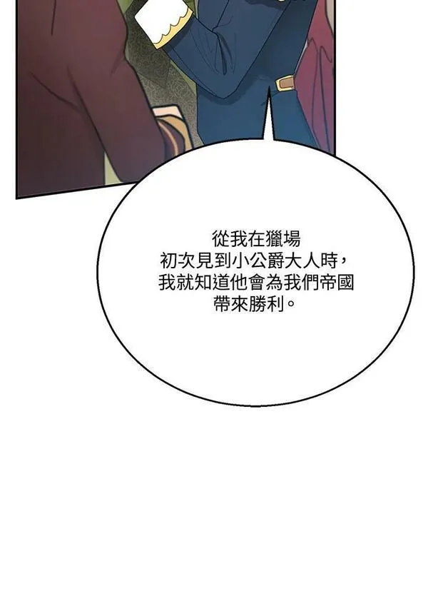 怀了恶棍的孩子漫画,第14话15图