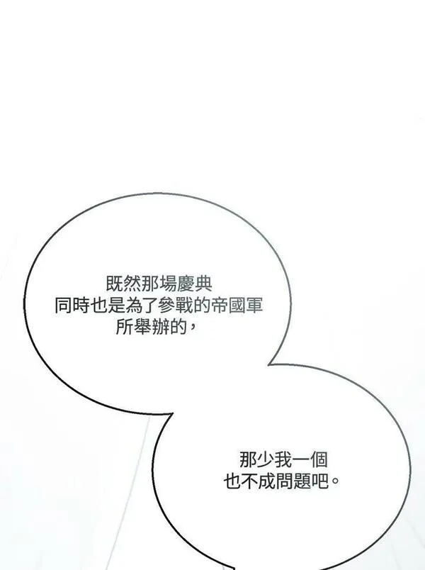 怀了恶棍的孩子漫画,第14话110图