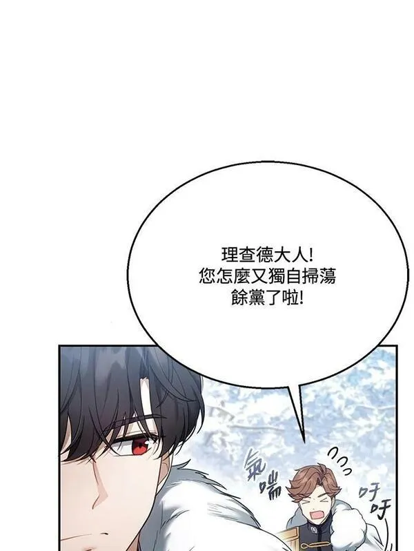 怀了恶棍的孩子漫画,第14话95图